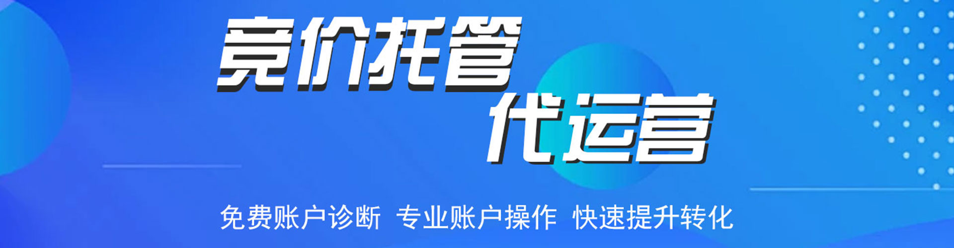 铜仁竞价开户推广